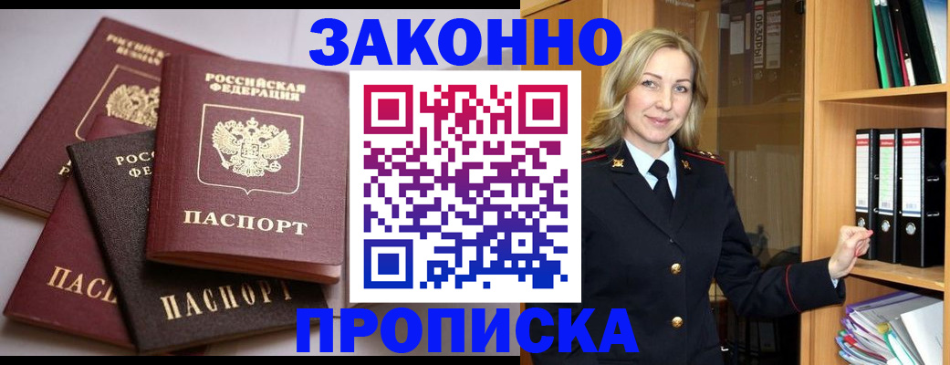 купить прописку в Иркутской области